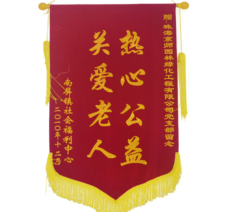 九年如一 ，關（guān）愛老人，熱心公（gōng）益（yì）