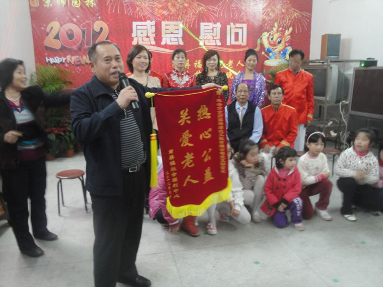 2012年（nián）感恩慰問南（nán）屏福利院老人（rén）